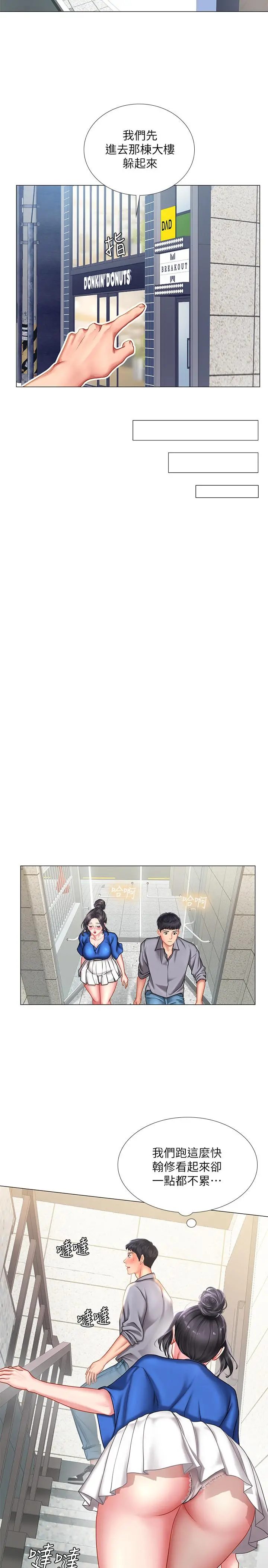 享乐补习街 - 第37话-羞涩的告白 - page 25