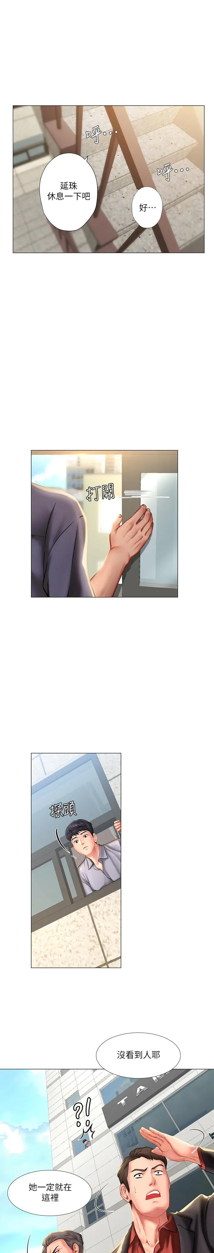 享乐补习街 - 第37话-羞涩的告白 - page 27