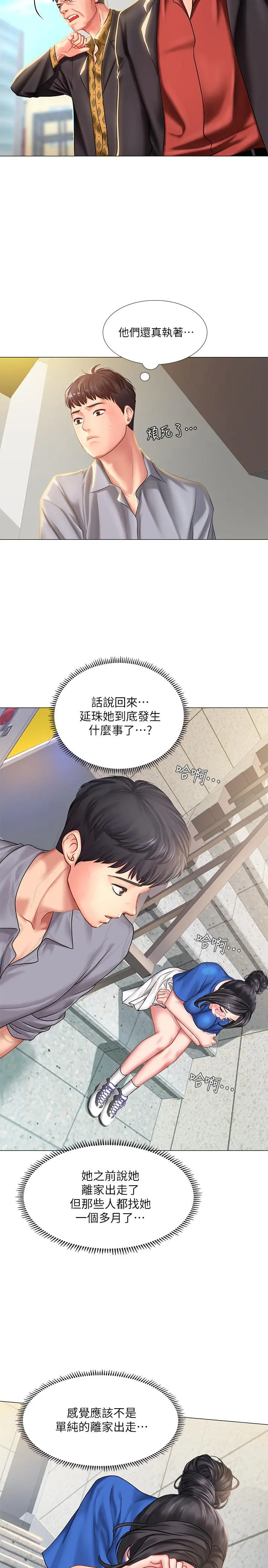 享乐补习街 - 第37话-羞涩的告白 - page 28