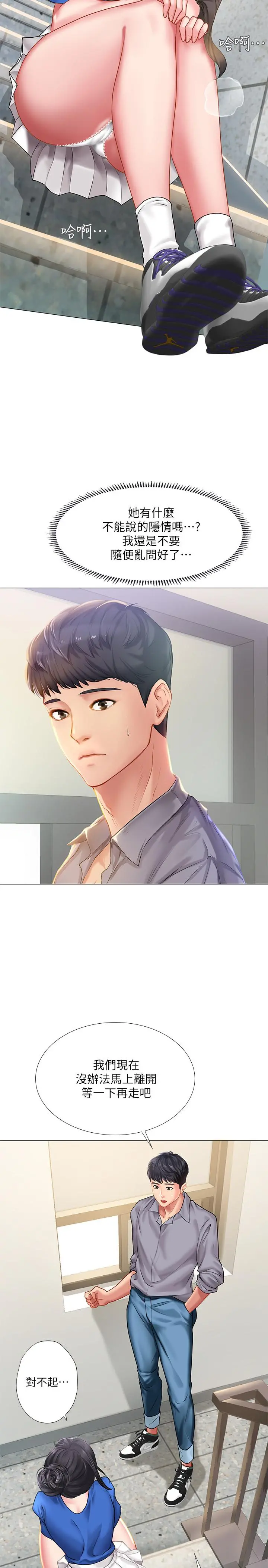 享乐补习街 - 第37话-羞涩的告白 - page 29