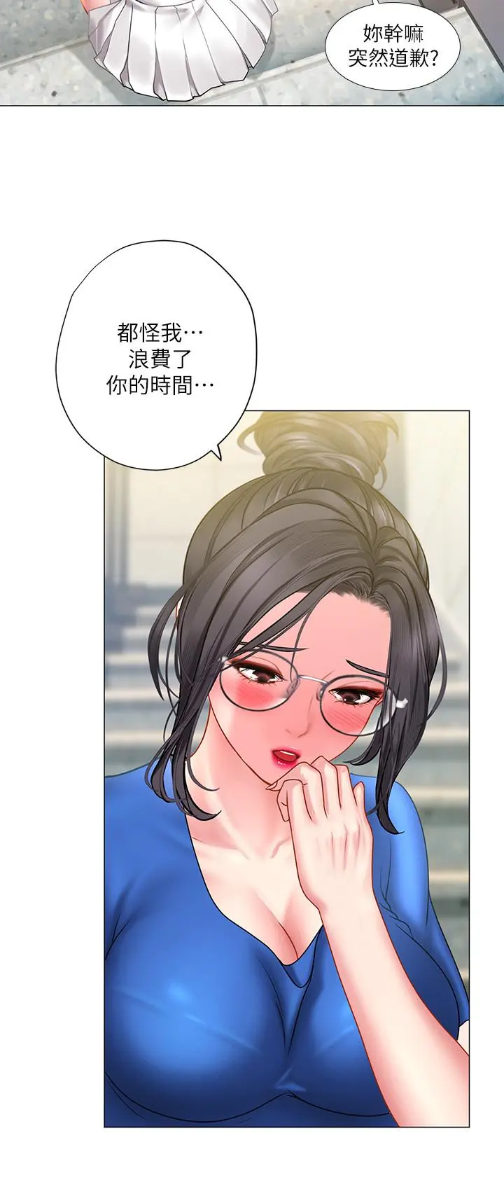 享乐补习街 - 第37话-羞涩的告白 - page 30