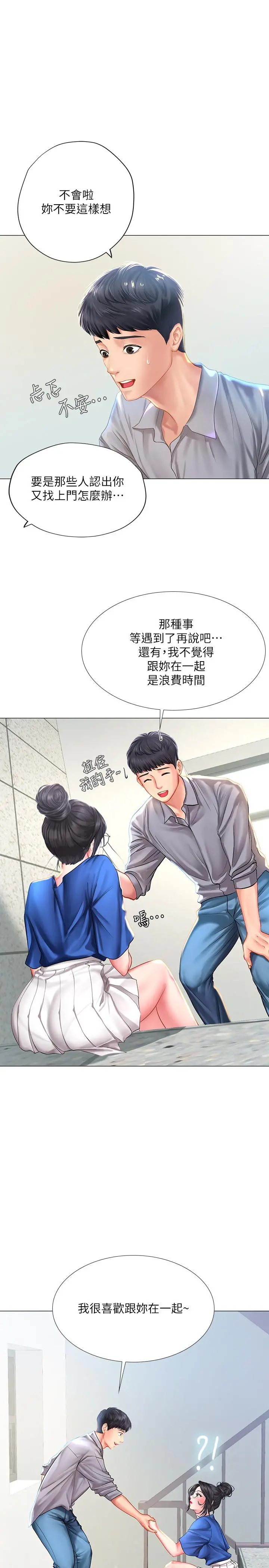 享乐补习街 - 第37话-羞涩的告白 - page 31