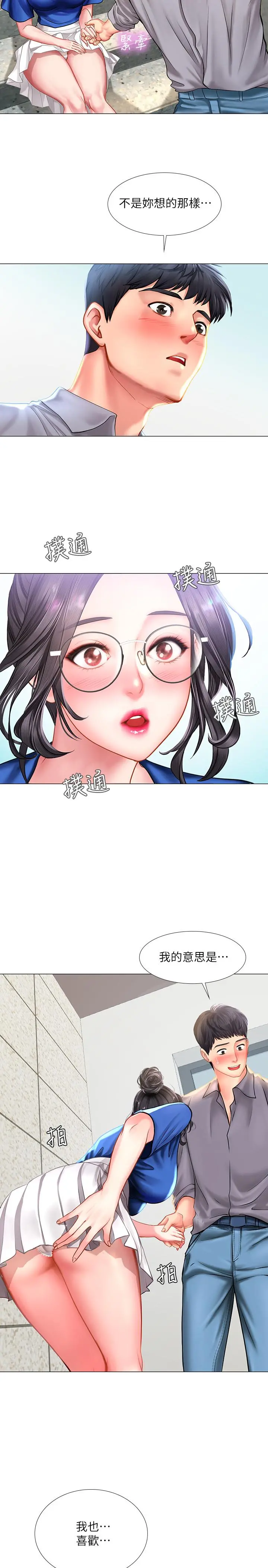 享乐补习街 - 第37话-羞涩的告白 - page 33