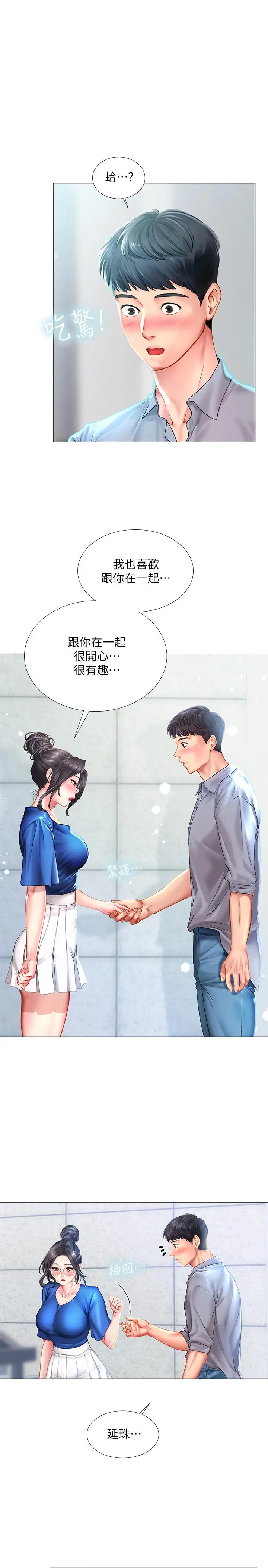 享乐补习街 - 第37话-羞涩的告白 - page 35