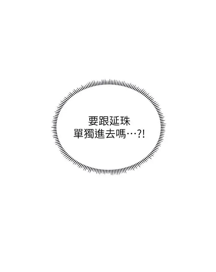 享乐补习街 - 第37话-羞涩的告白 - page 38
