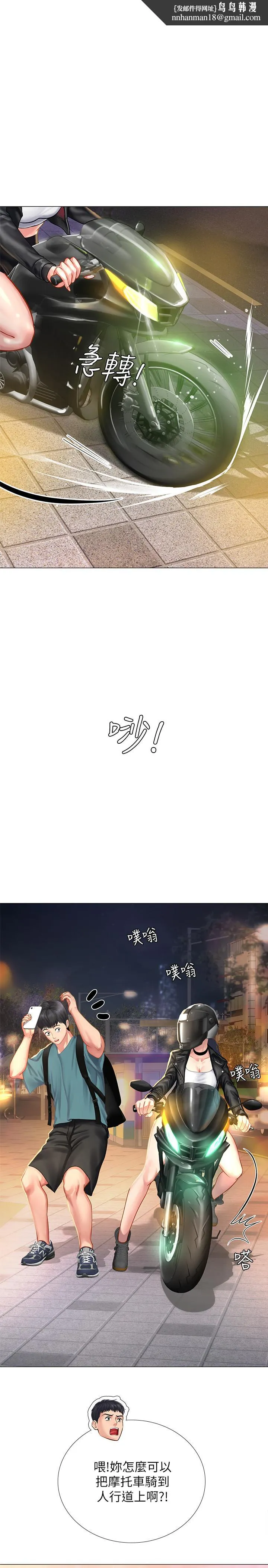 享乐补习街 - 第32话-当我的学伴吧 - page 1