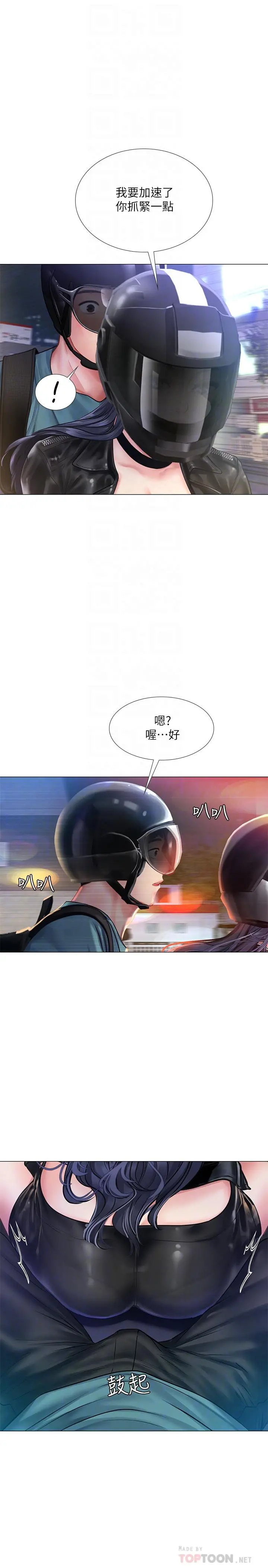 享乐补习街 - 第32话-当我的学伴吧 - page 8
