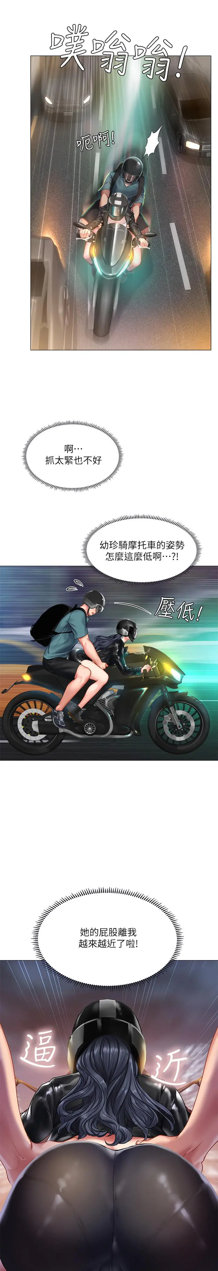 享乐补习街 - 第32话-当我的学伴吧 - page 9