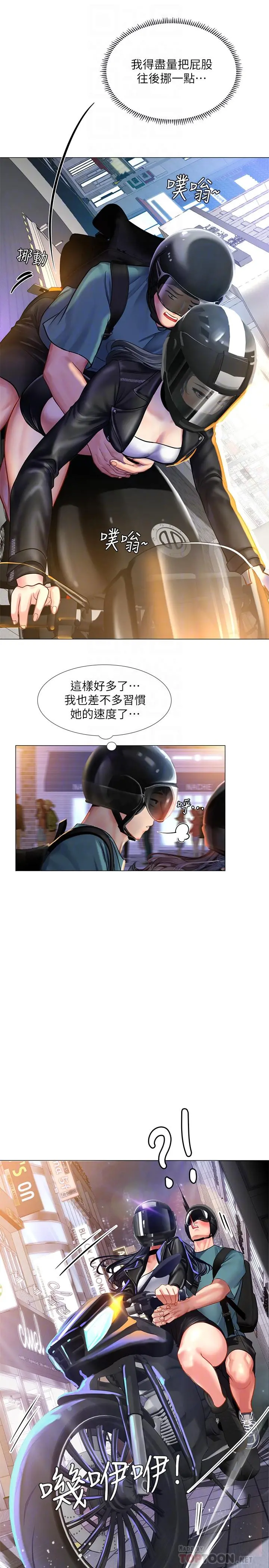 享乐补习街 - 第32话-当我的学伴吧 - page 12