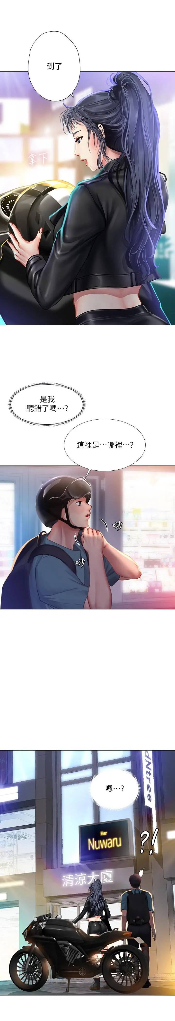 享乐补习街 - 第32话-当我的学伴吧 - page 15