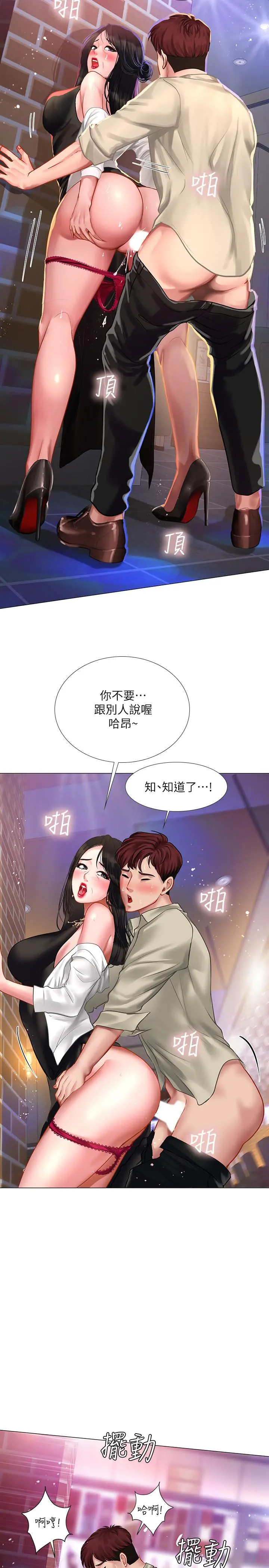 享乐补习街 - 第32话-当我的学伴吧 - page 17