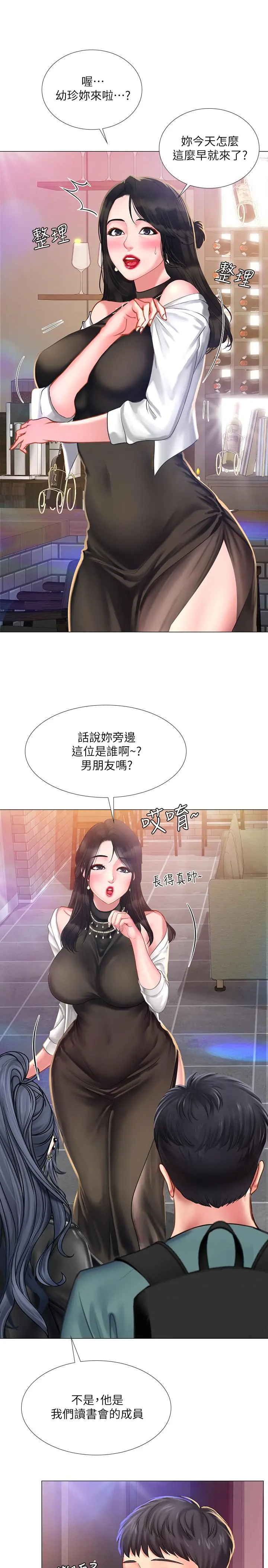 享乐补习街 - 第32话-当我的学伴吧 - page 21