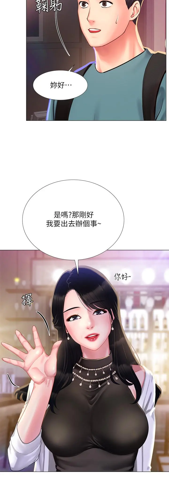 享乐补习街 - 第32话-当我的学伴吧 - page 22