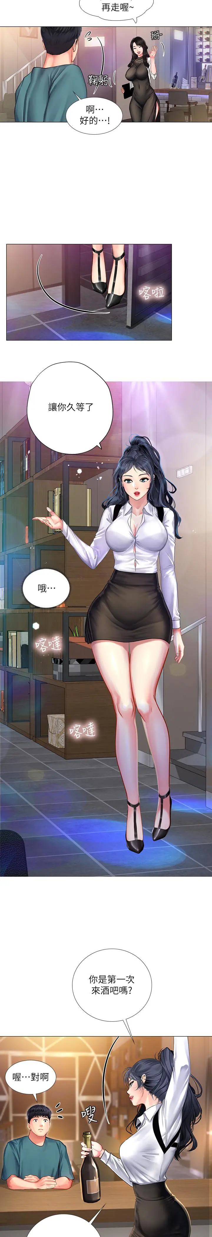 享乐补习街 - 第32话-当我的学伴吧 - page 24