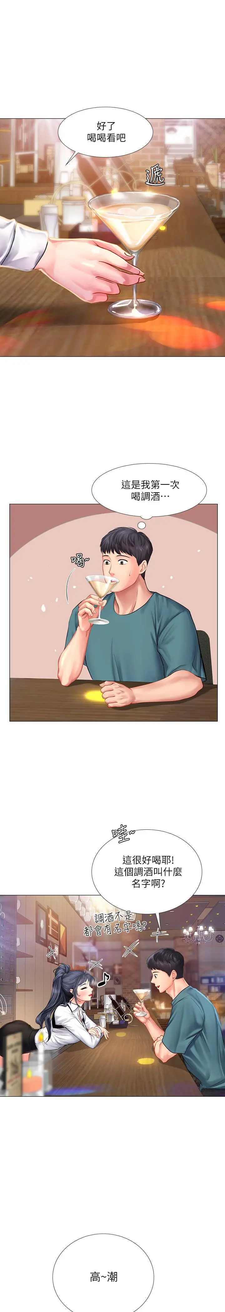 享乐补习街 - 第32话-当我的学伴吧 - page 27