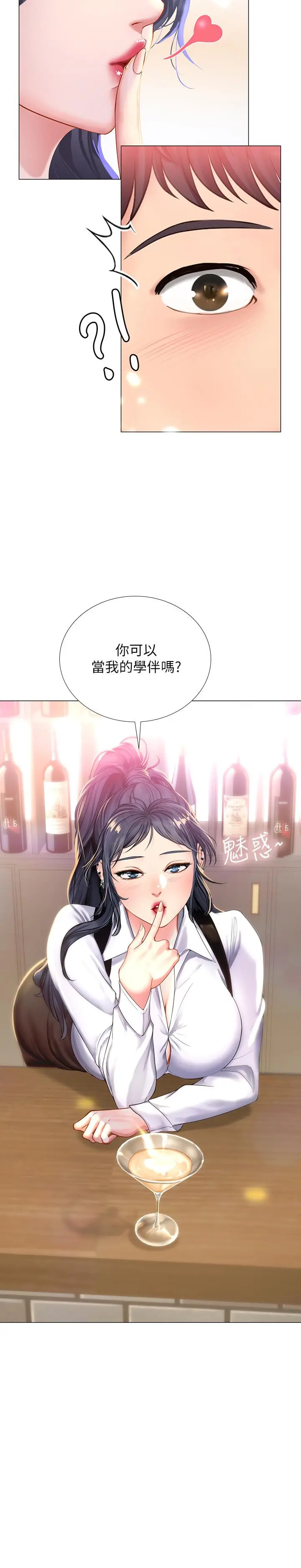 享乐补习街 - 第32话-当我的学伴吧 - page 33