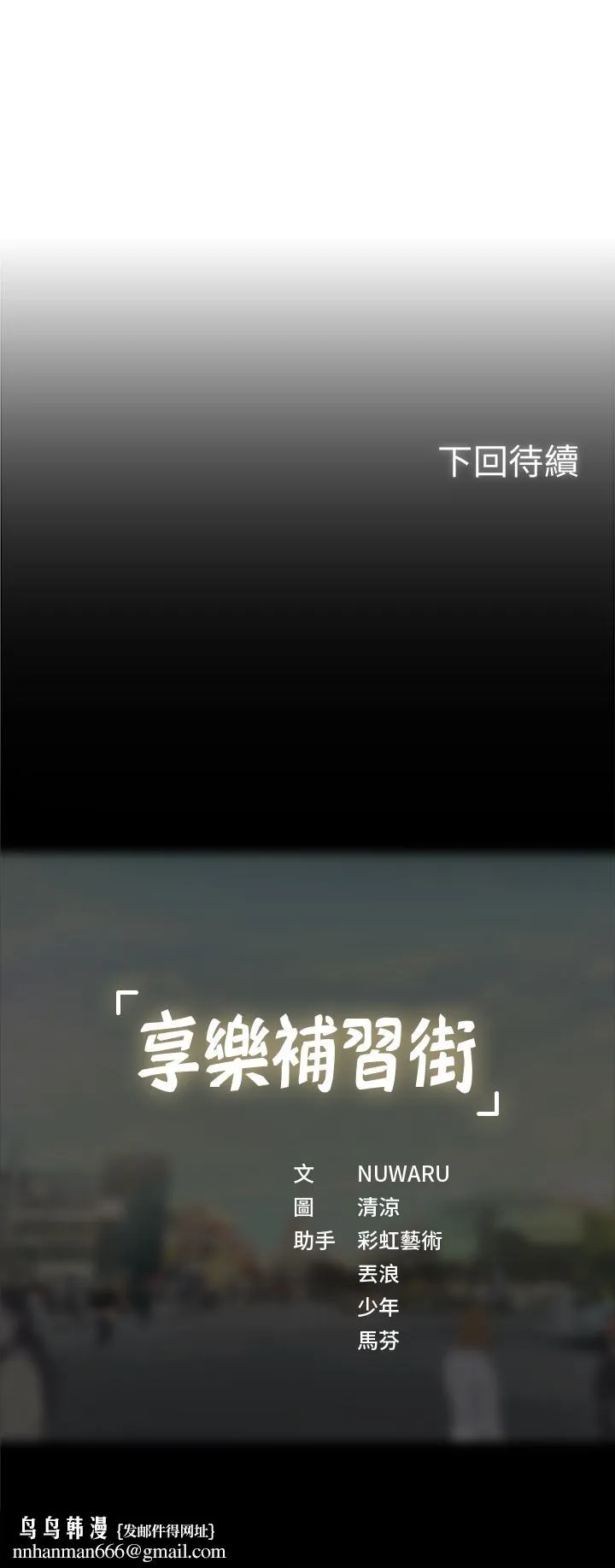 享乐补习街 - 第32话-当我的学伴吧 - page 34