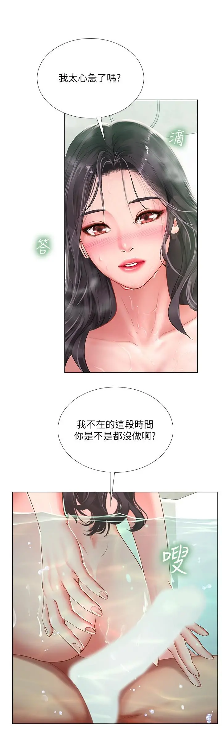 享乐补习街 - 第74话-在水中激情相拥 - page 7