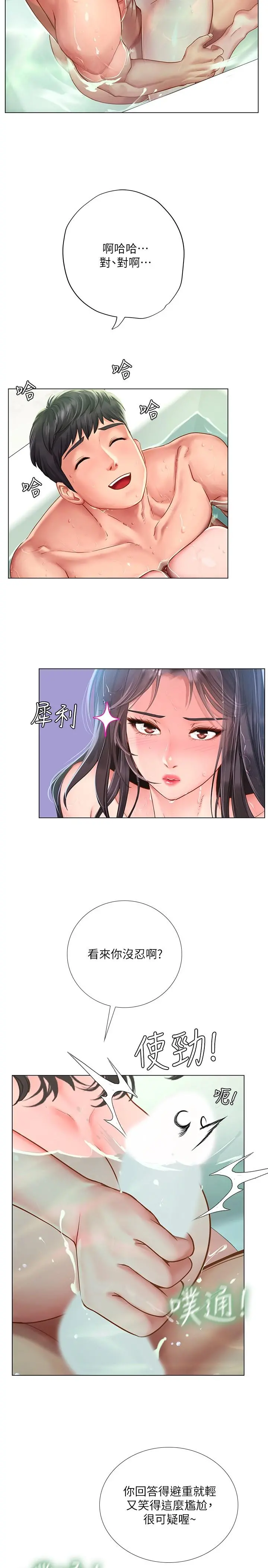 享乐补习街 - 第74话-在水中激情相拥 - page 9