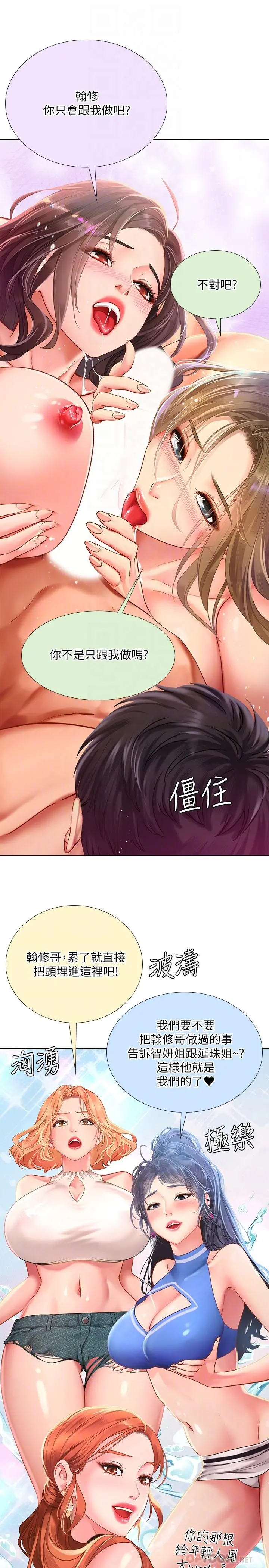 享乐补习街 - 第74话-在水中激情相拥 - page 12