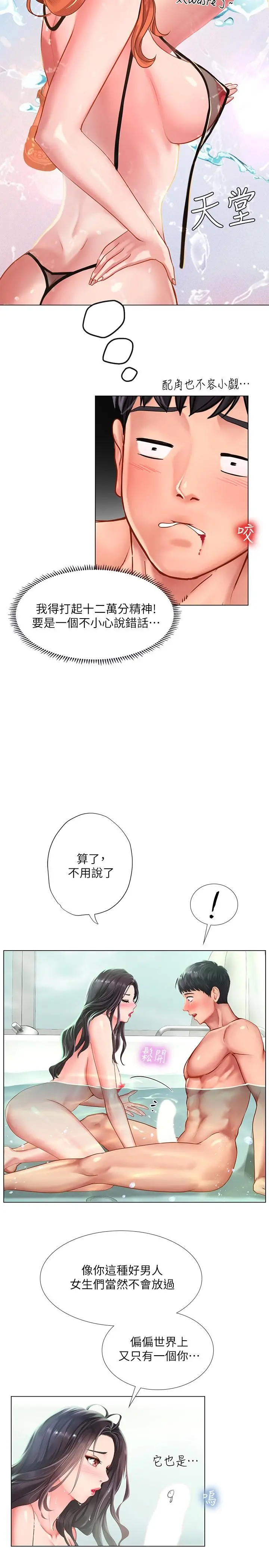 享乐补习街 - 第74话-在水中激情相拥 - page 13