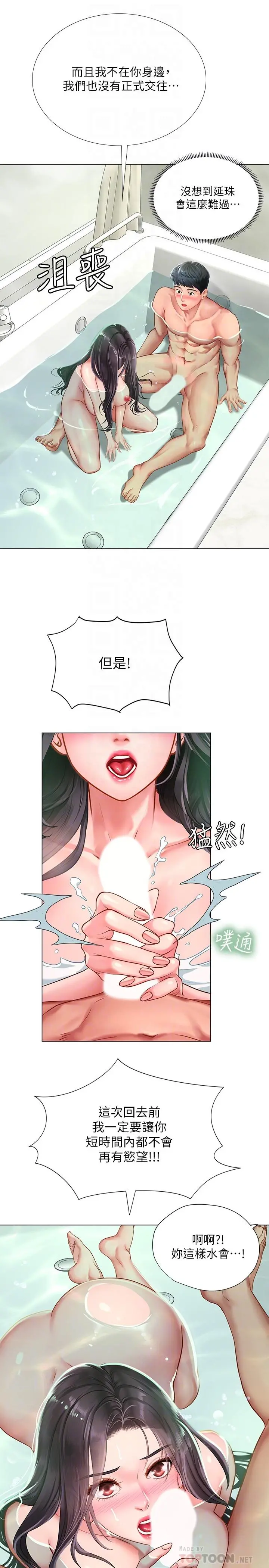 享乐补习街 - 第74话-在水中激情相拥 - page 14