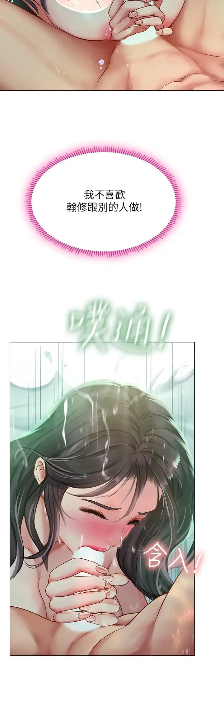 享乐补习街 - 第74话-在水中激情相拥 - page 15