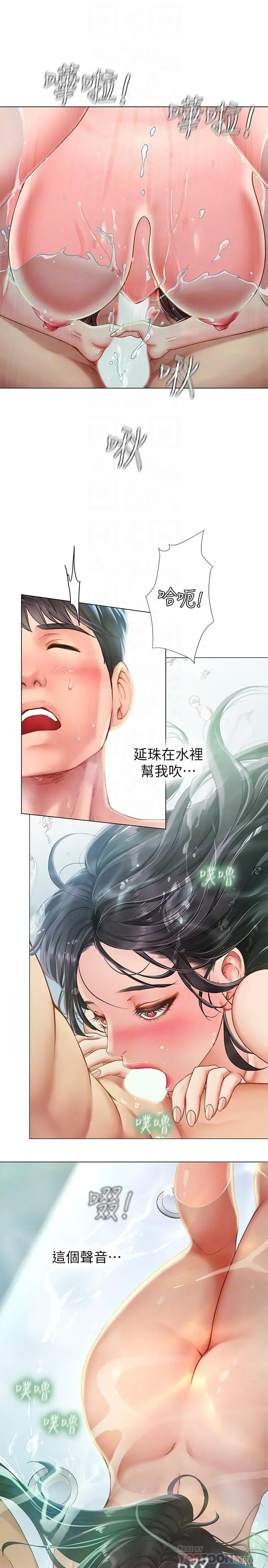 享乐补习街 - 第74话-在水中激情相拥 - page 16