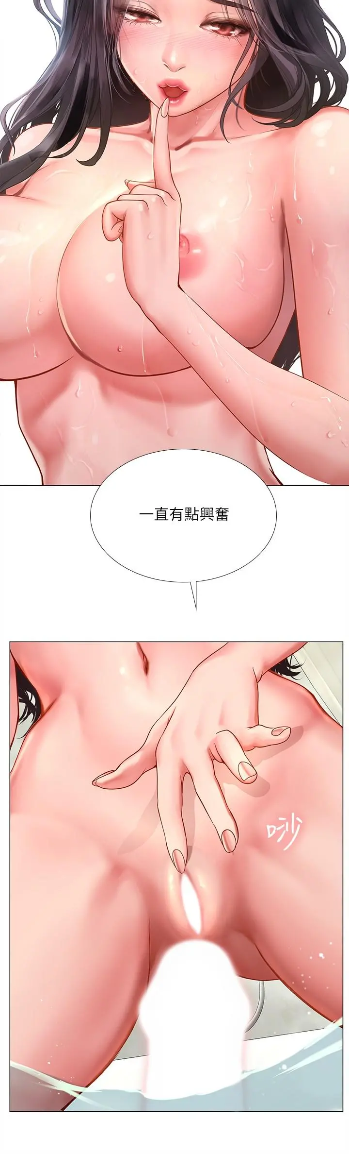 享乐补习街 - 第74话-在水中激情相拥 - page 19