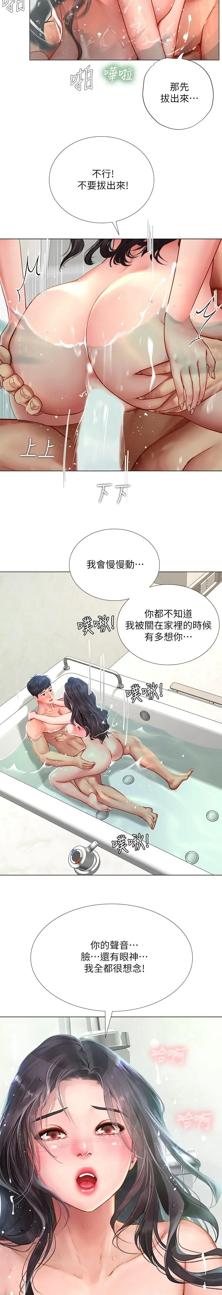 享乐补习街 - 第74话-在水中激情相拥 - page 21