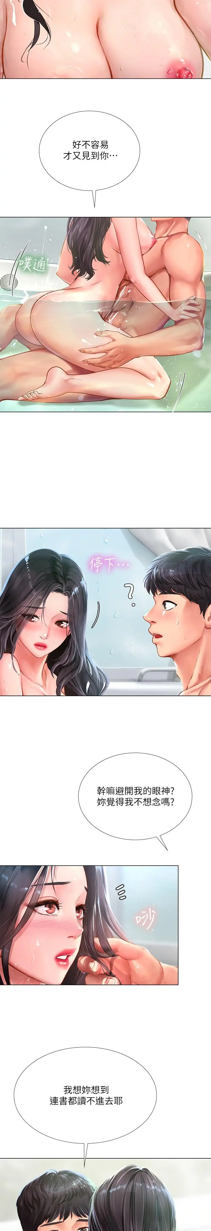 享乐补习街 - 第74话-在水中激情相拥 - page 22