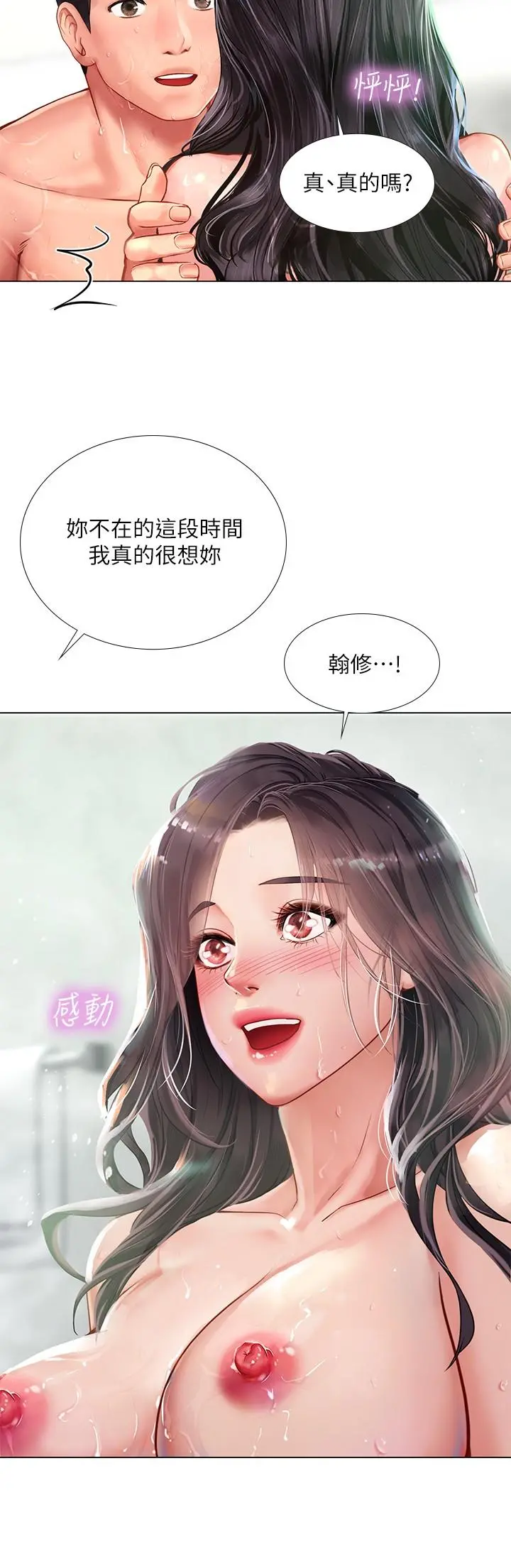 享乐补习街 - 第74话-在水中激情相拥 - page 23