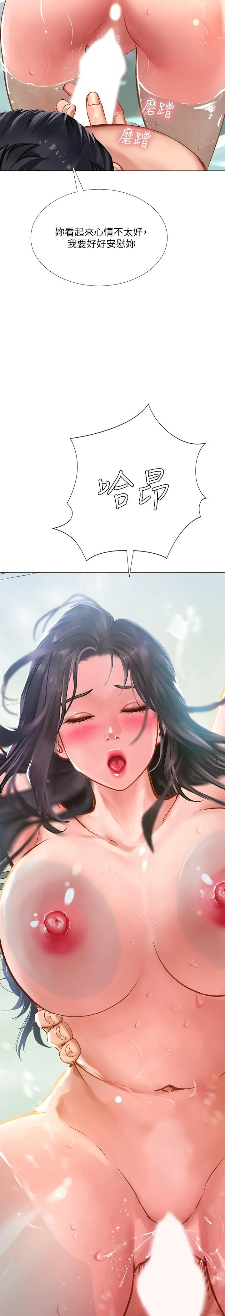 享乐补习街 - 第74话-在水中激情相拥 - page 25