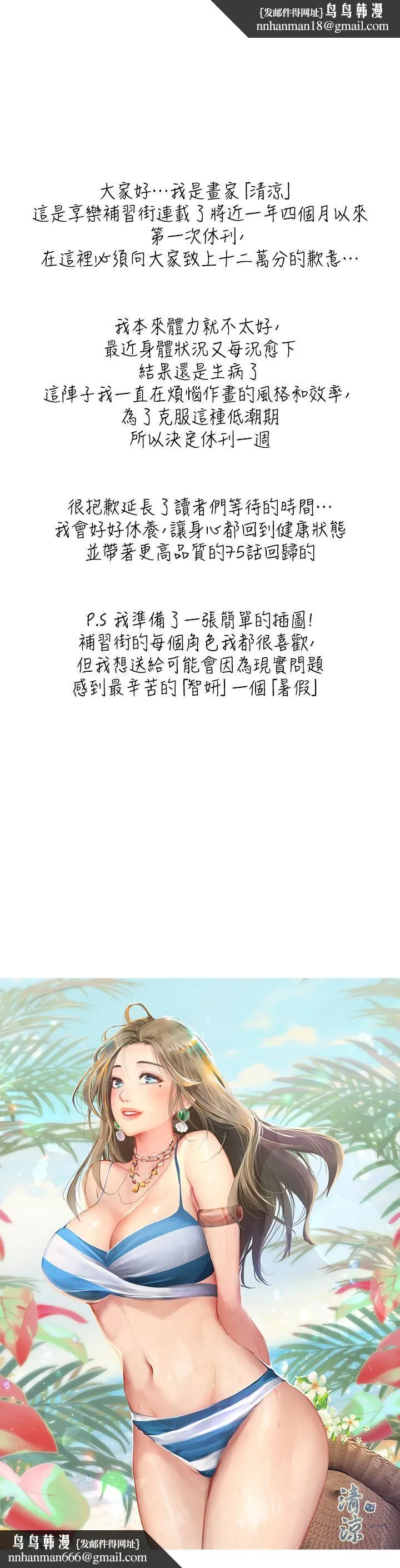 享乐补习街 - 休刊一周公告 - page 1