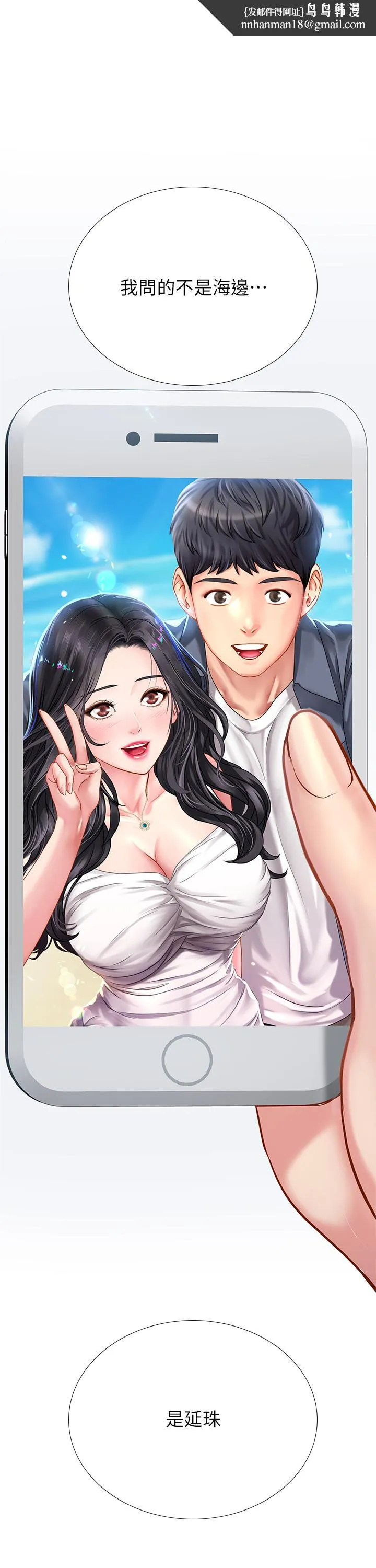 享乐补习街 - 第53话-说实话就让你放进来 - page 1