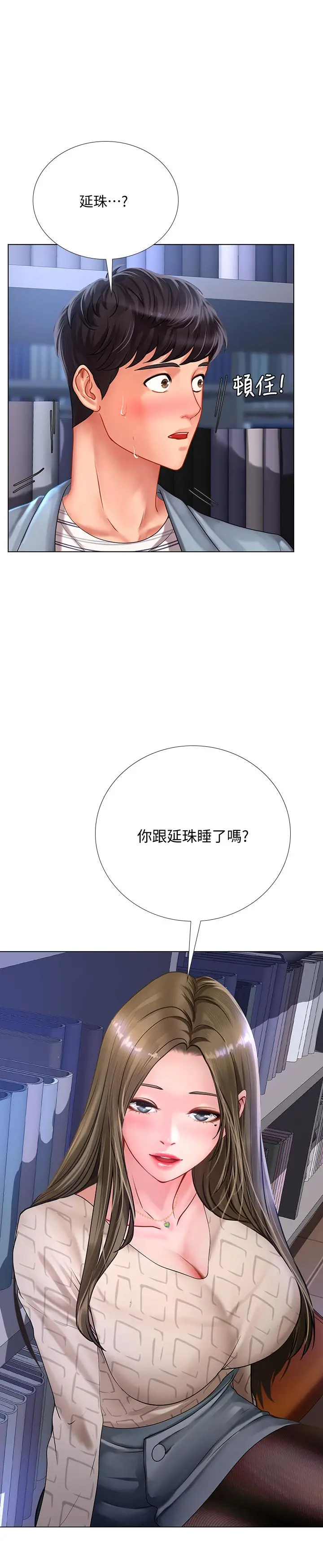 享乐补习街 - 第53话-说实话就让你放进来 - page 2