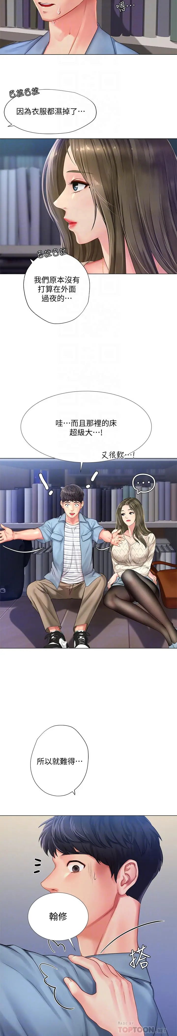 享乐补习街 - 第53话-说实话就让你放进来 - page 4