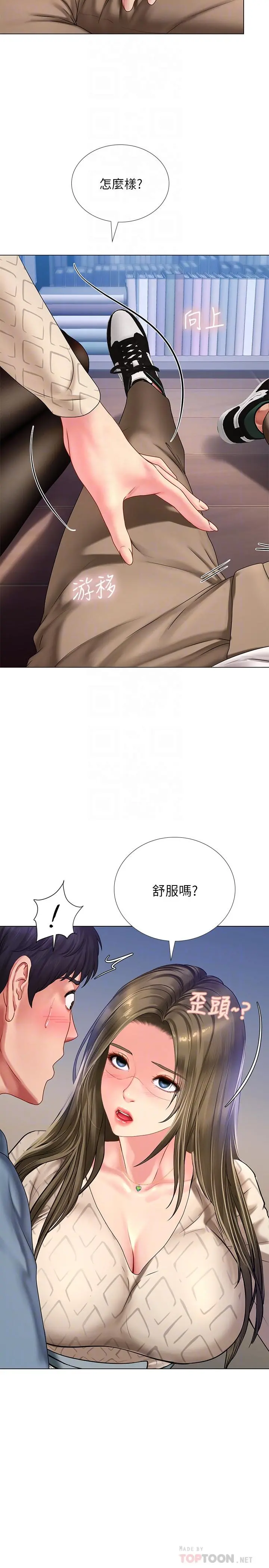 享乐补习街 - 第53话-说实话就让你放进来 - page 8