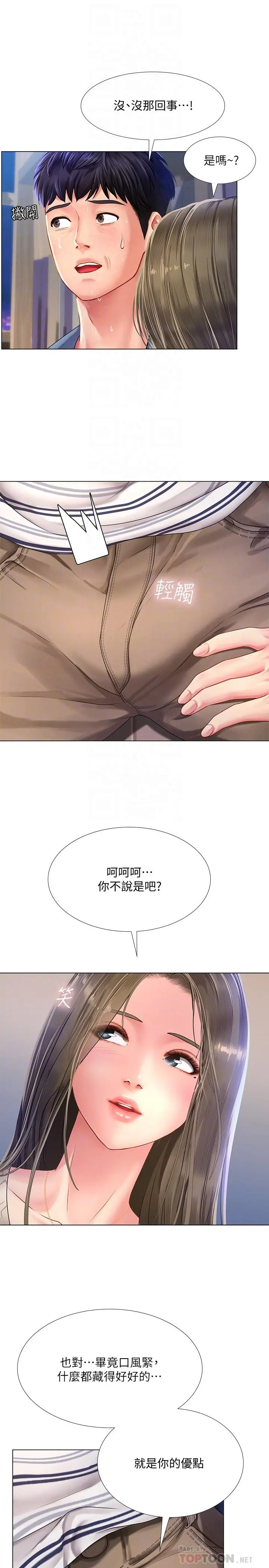 享乐补习街 - 第53话-说实话就让你放进来 - page 10