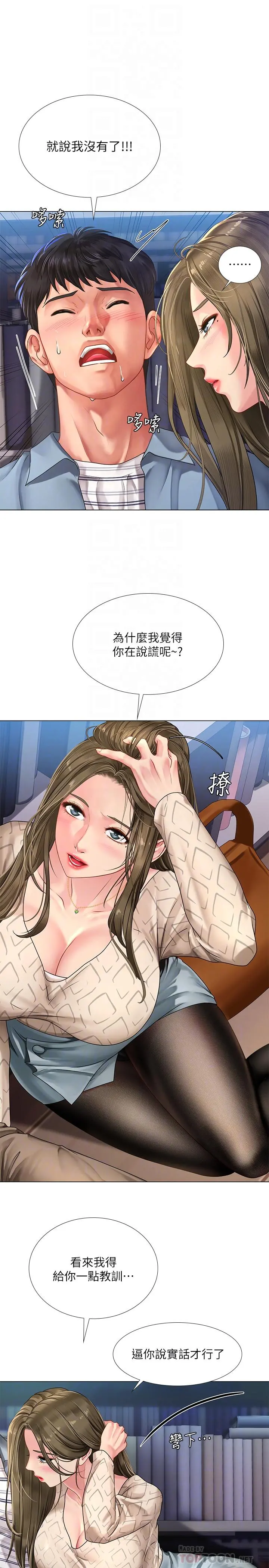 享乐补习街 - 第53话-说实话就让你放进来 - page 14