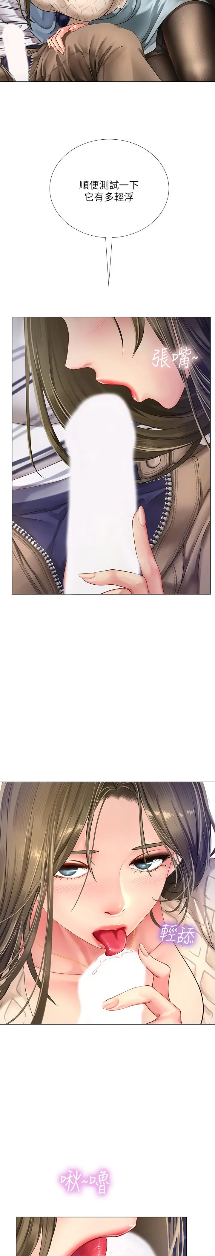 享乐补习街 - 第53话-说实话就让你放进来 - page 15