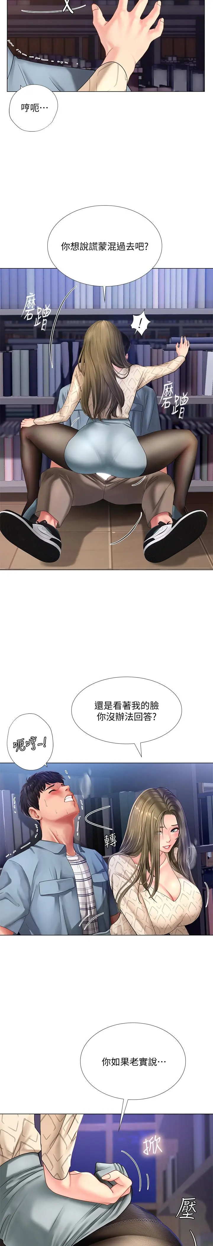 享乐补习街 - 第53话-说实话就让你放进来 - page 22
