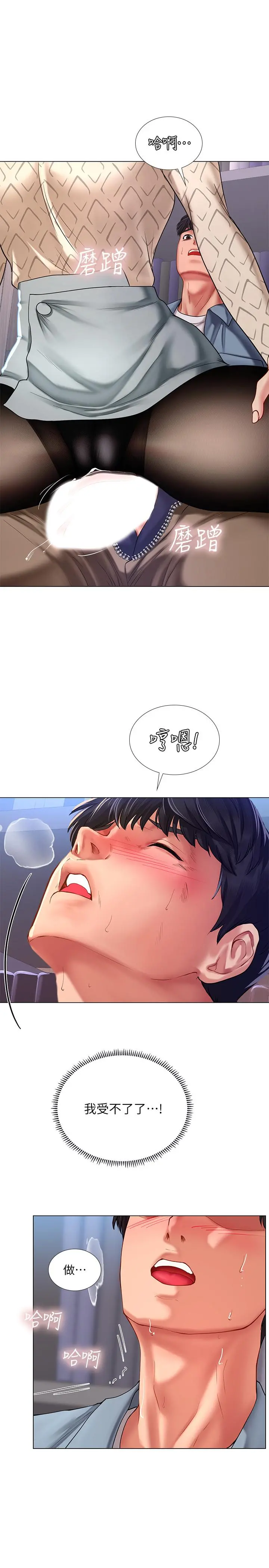 享乐补习街 - 第53话-说实话就让你放进来 - page 24