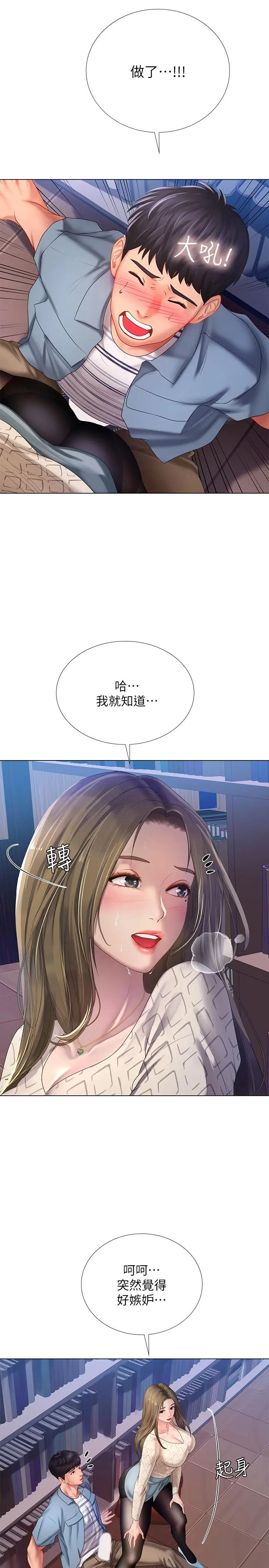 享乐补习街 - 第53话-说实话就让你放进来 - page 25