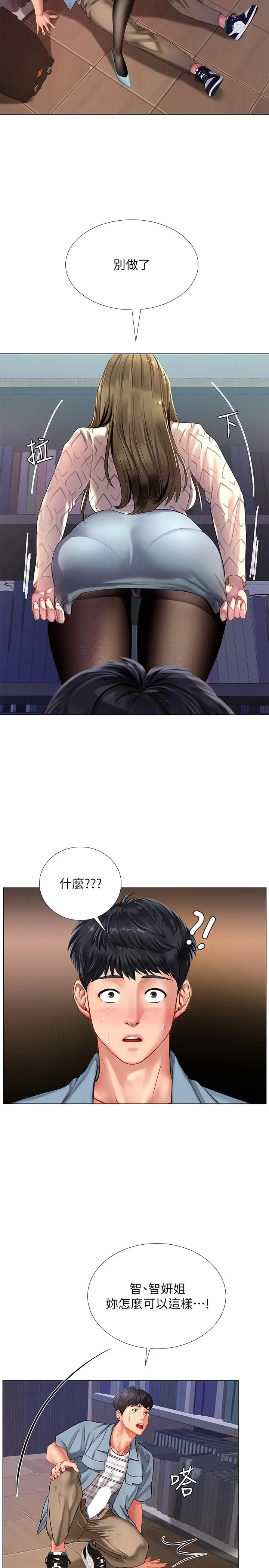享乐补习街 - 第53话-说实话就让你放进来 - page 26