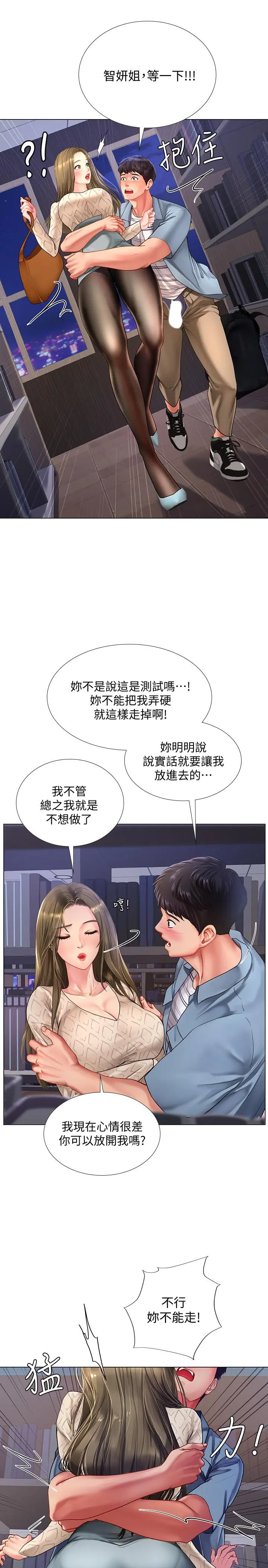 享乐补习街 - 第53话-说实话就让你放进来 - page 28