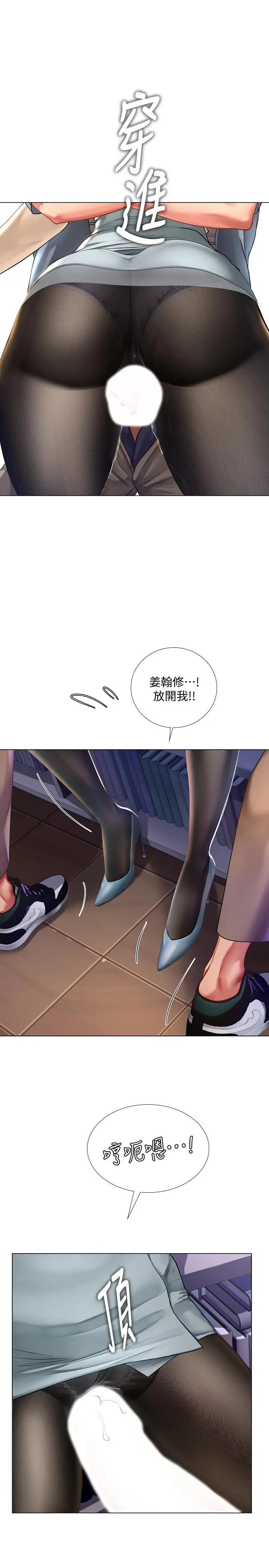享乐补习街 - 第53话-说实话就让你放进来 - page 30