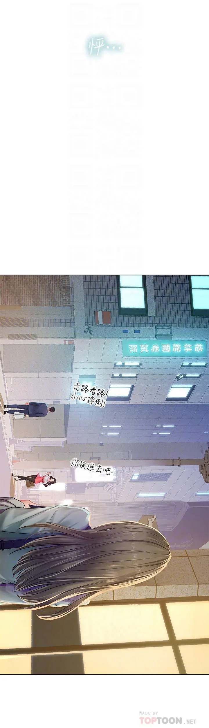 享乐补习街 - 第78话-今晚我要你跟我做爱 - page 4