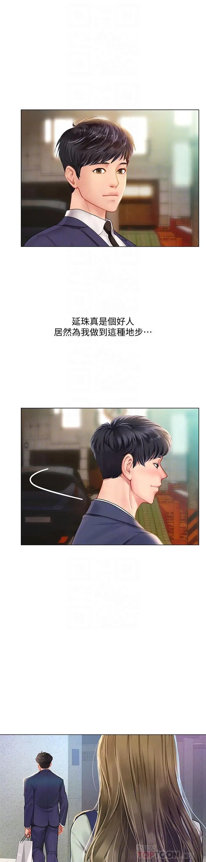 享乐补习街 - 第78话-今晚我要你跟我做爱 - page 6