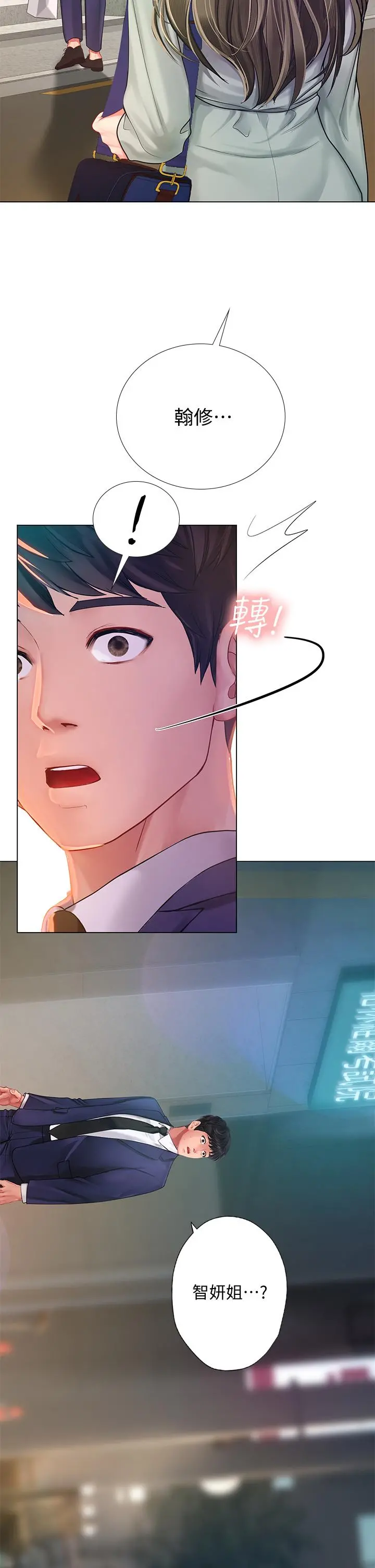 享乐补习街 - 第78话-今晚我要你跟我做爱 - page 7